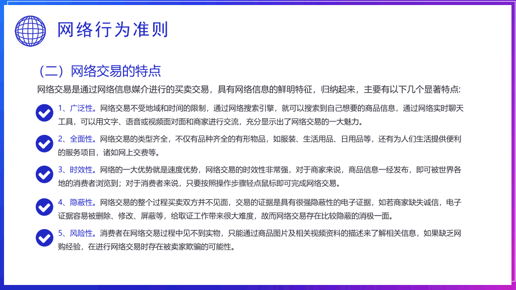175#大学生网络使用安全教育PPT课件