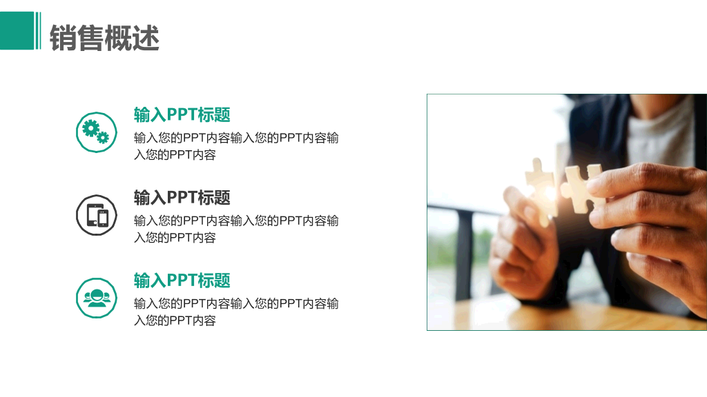 178#企业员工销售培训PPT