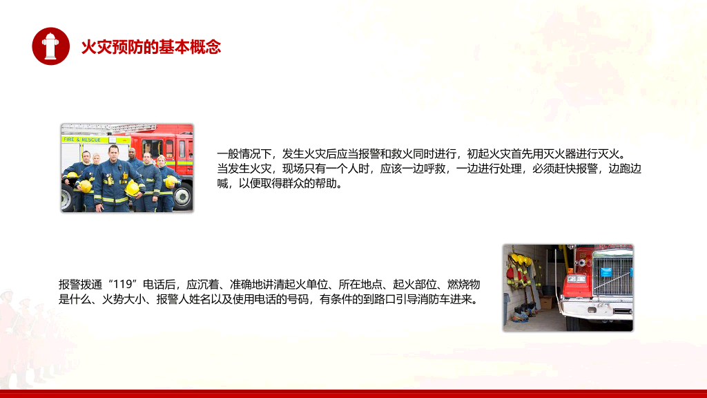 175#企事业单位消防安全知识培训