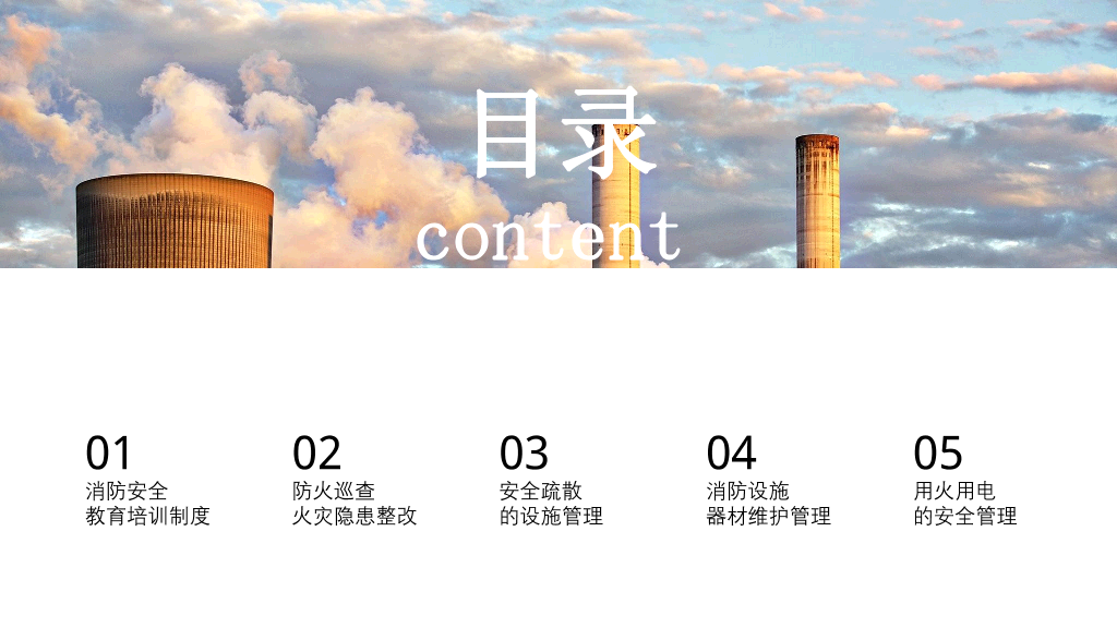 175#工厂消防安全知识培训PPT