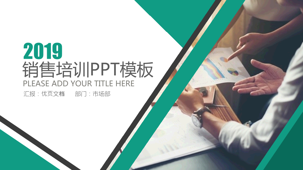 178#企业员工销售培训PPT