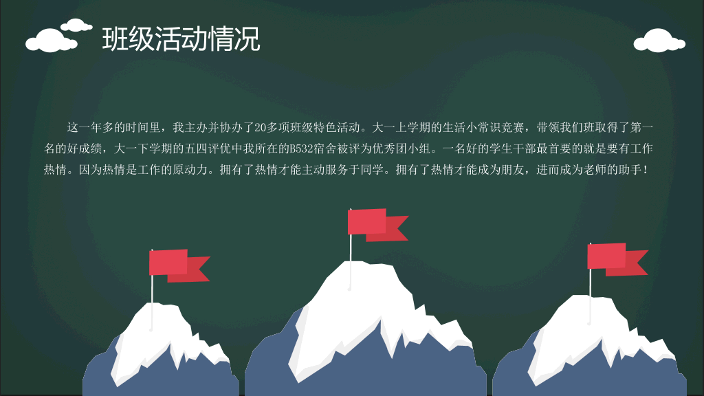 172#学生会竞选PPT