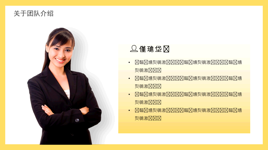 180#企业团队成员介绍PPT