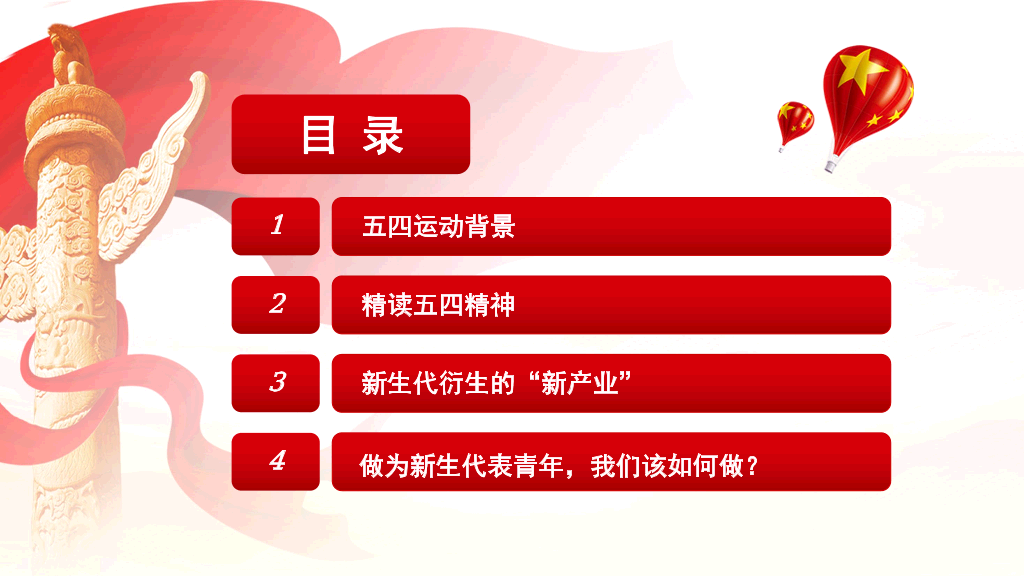 136#五四主题团日活动PPT