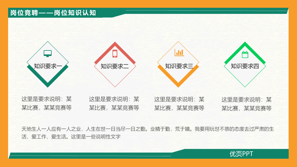 165#创意岗位竞聘述职PPT模板2