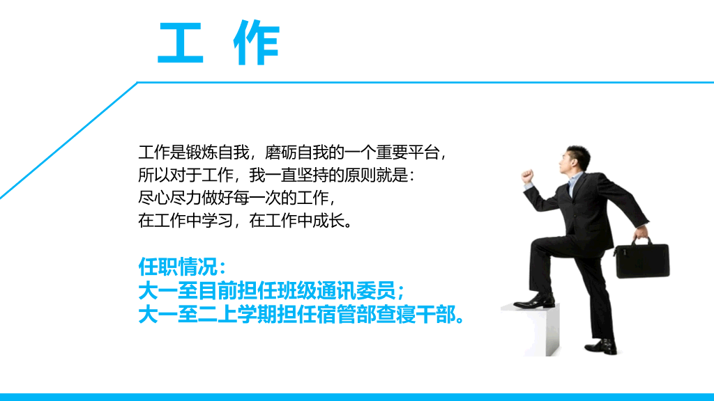 171#大学国家奖学金申请答辩PPT3