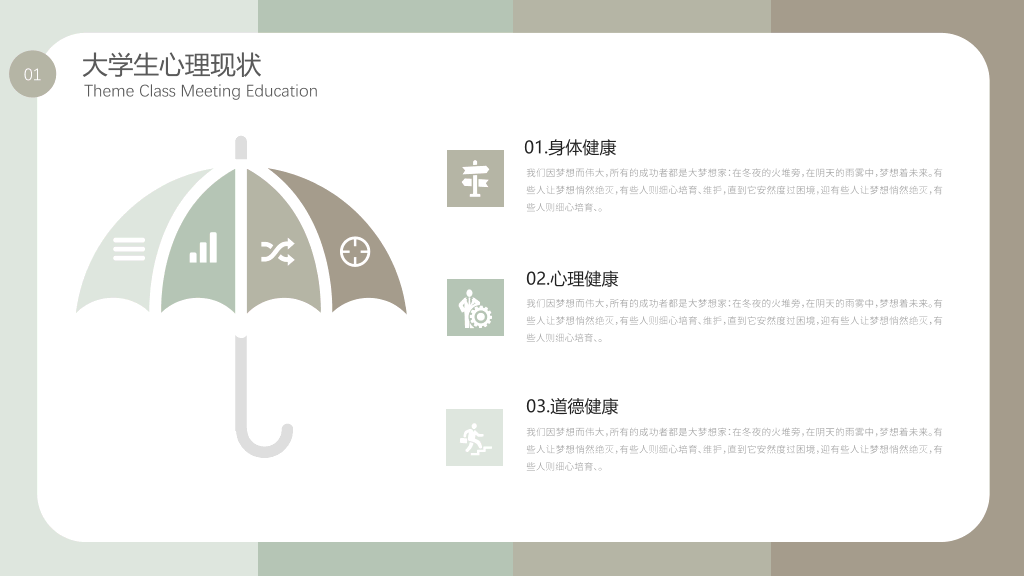 153#大学生心理健康教育ppt模板