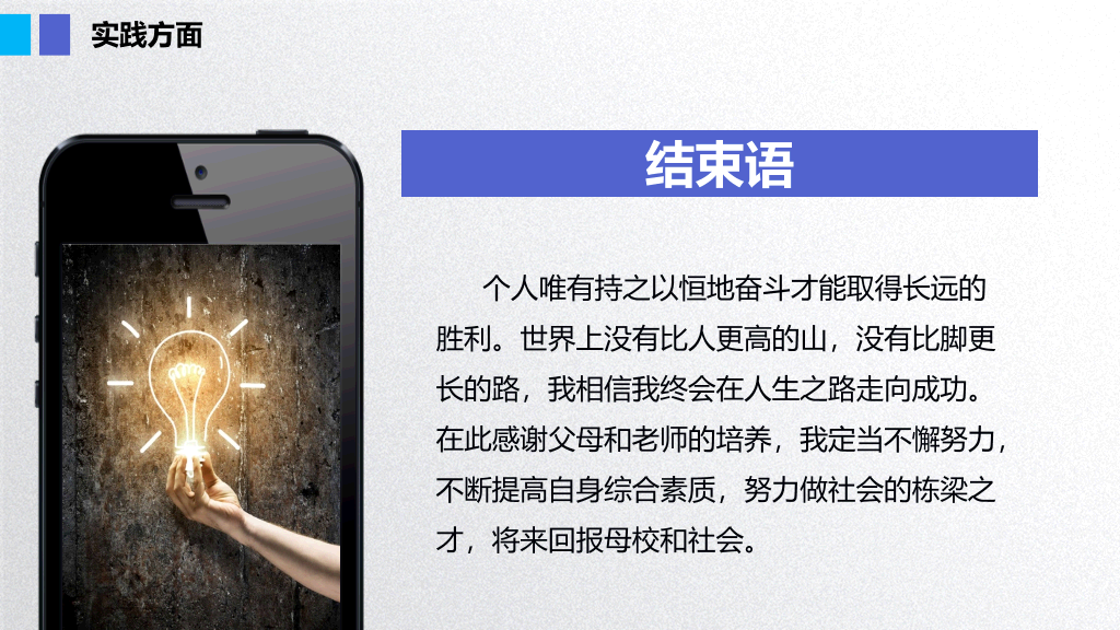 171#国家奖学金申请答辩PPT3