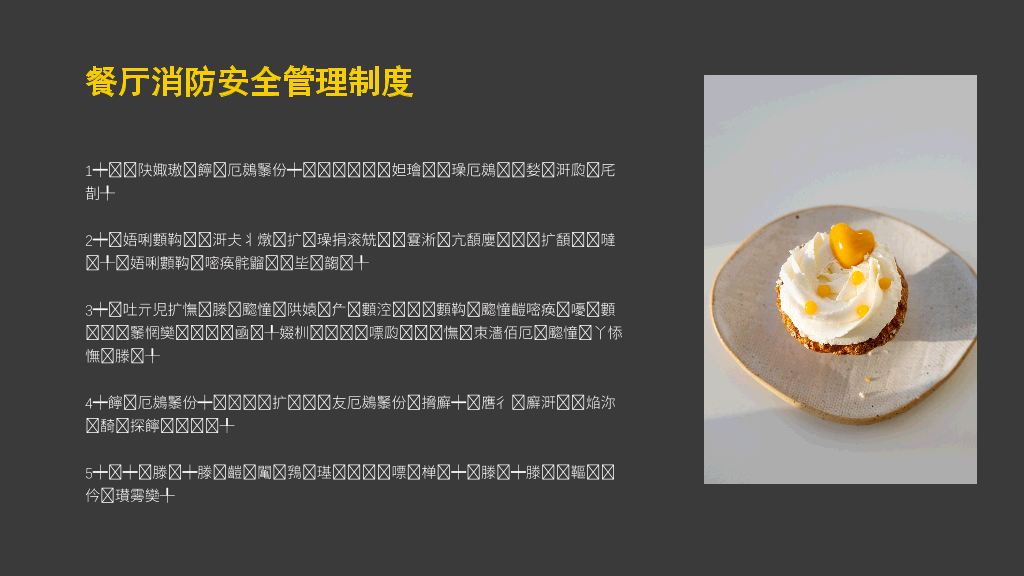 175#餐饮消防安全知识培训
