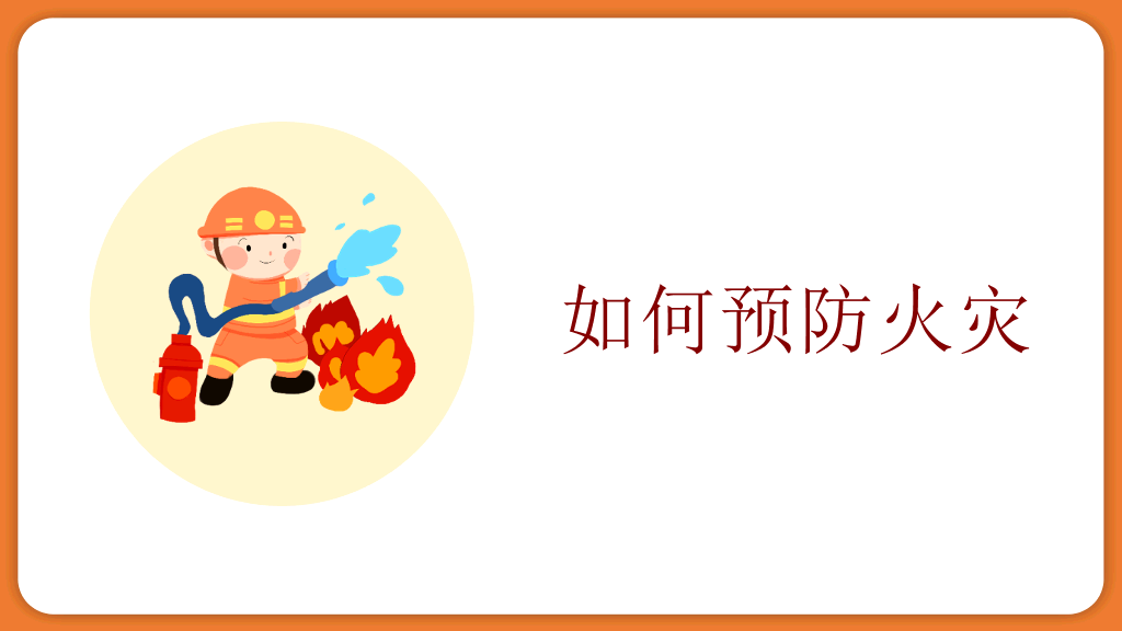175#卡通风格学校消防安全知识培训