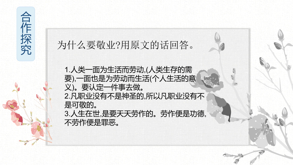 170#敬业与乐业PPT课件1