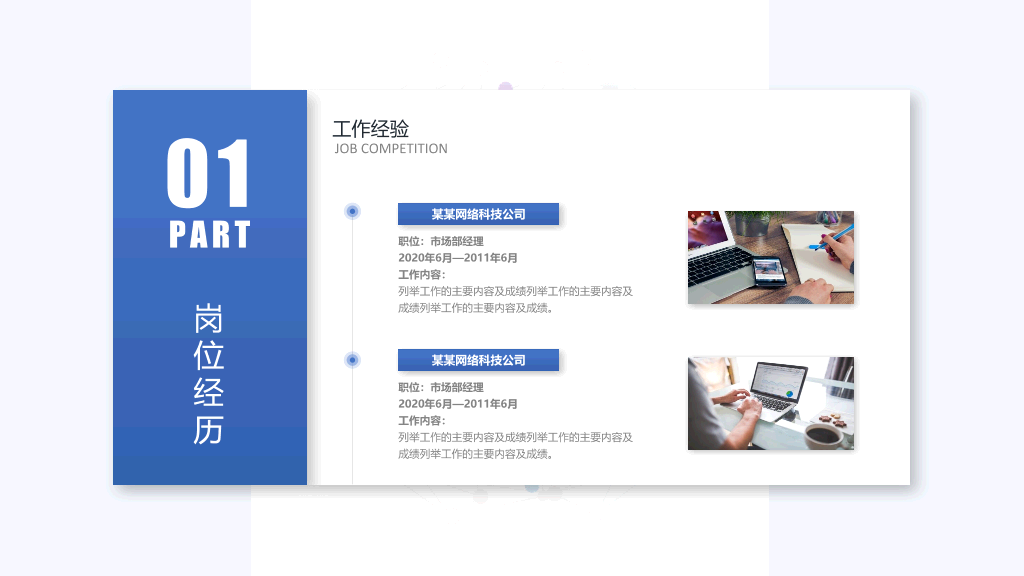 165#竞聘岗位个人简历PPT模板