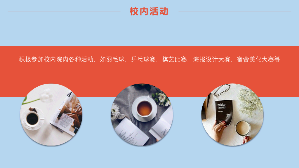 171#大学国家奖学金申请答辩PPT6