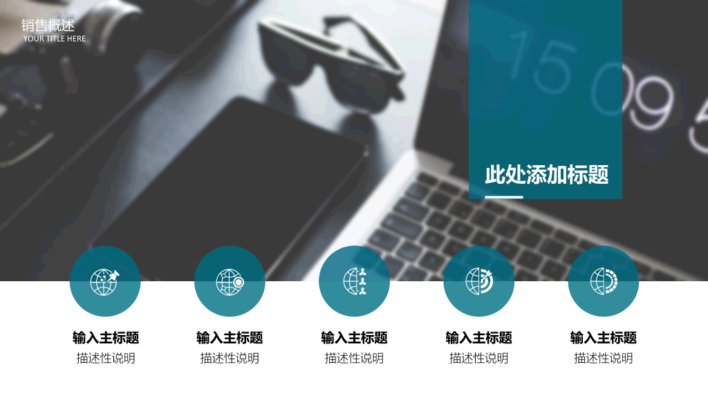178#企业销售培训PPT