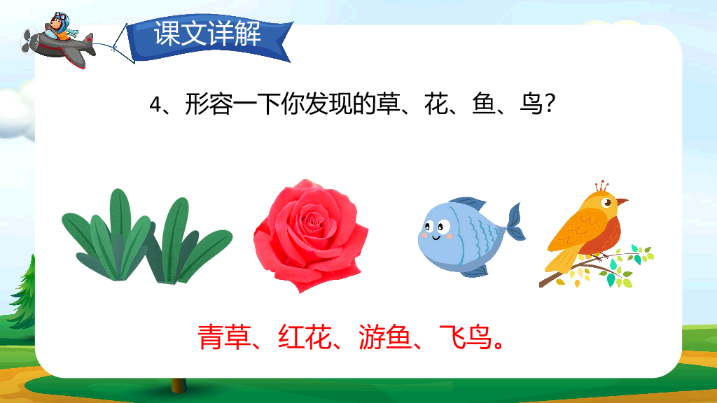 154#小学语文人教版一年级下册《春夏秋冬》教育教学课件 (2)