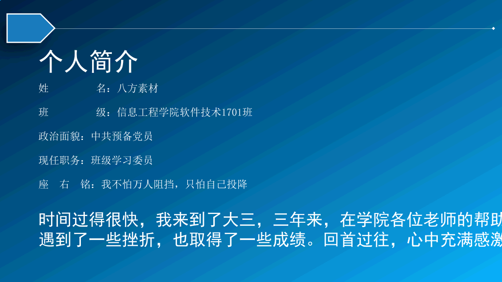 171#浅蓝色国家奖学金申请答辩PPT