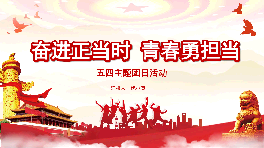 136#五四主题团日活动1