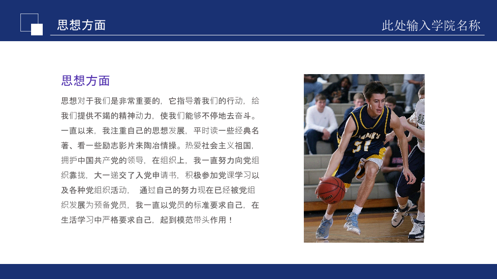 171#国家奖学金申请答辩PPT8