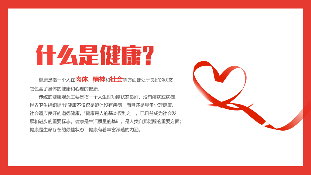153#大学生心理健康教育主题班会PPT
