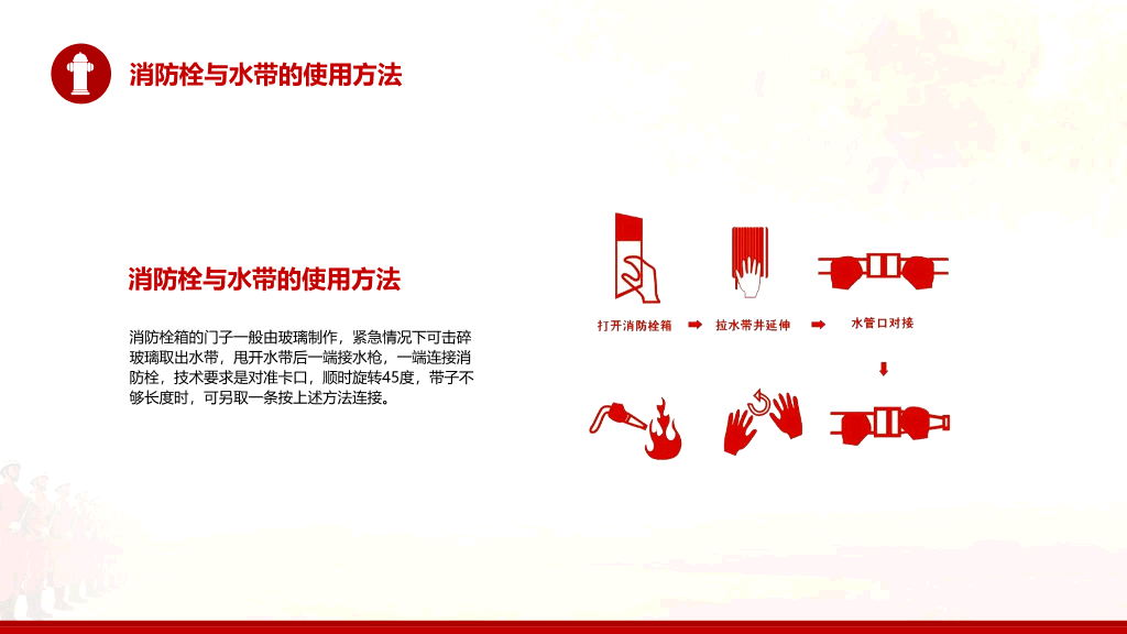 175#企事业单位消防安全知识培训