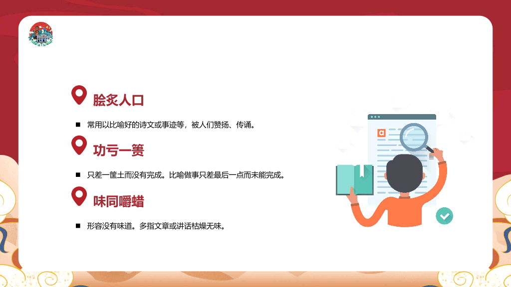 170#中小学成语故事PPT