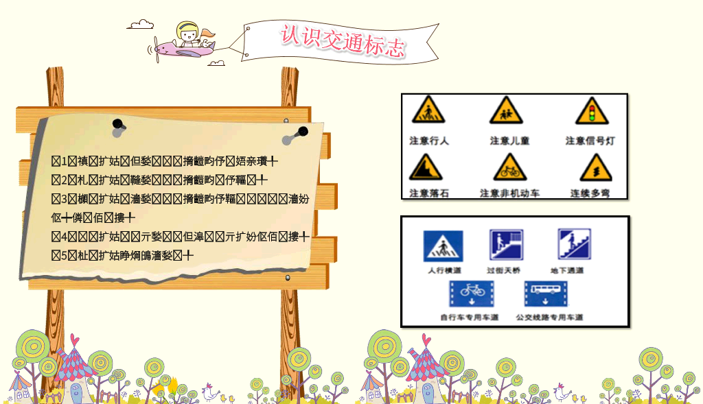 175#幼儿园安全培训主题班会PPT课件