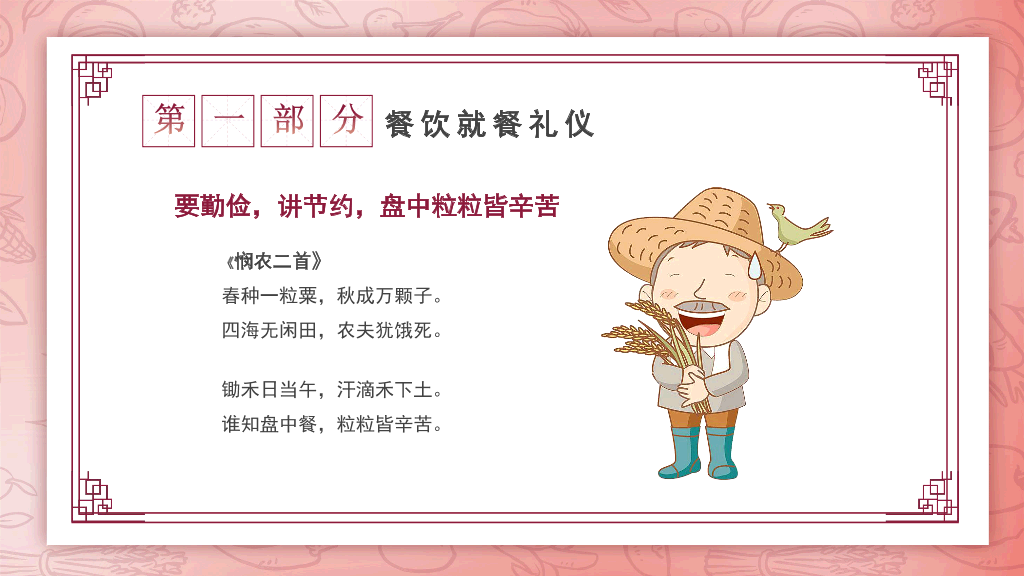 173#小学生餐桌礼仪学习主题班会PPT