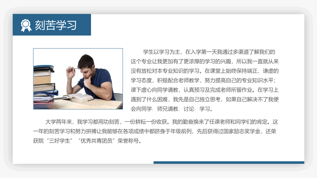 171#大学奖学金申请答辩PPT