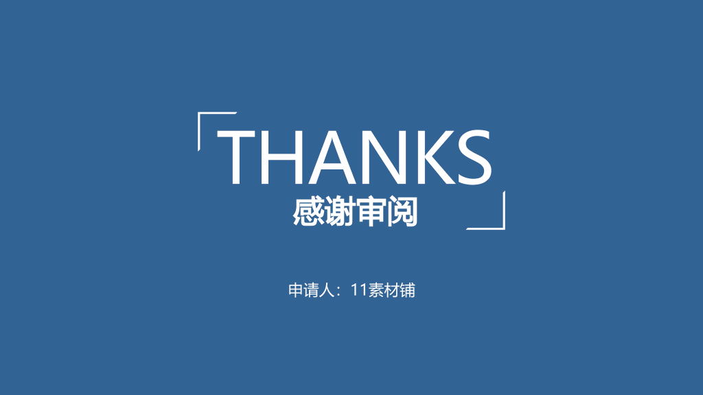 171#大学奖学金申请答辩PPT1