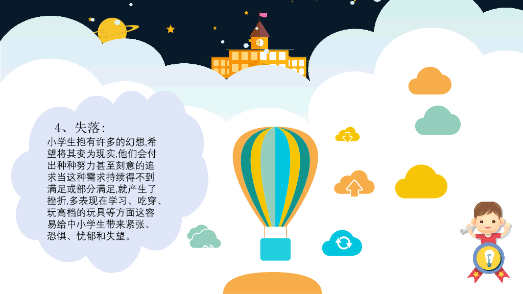 177#小学心理健康教育主题ppt