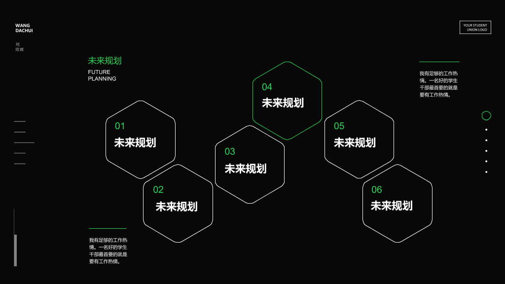 172#科学风人工智能学生会主席竞选PPT
