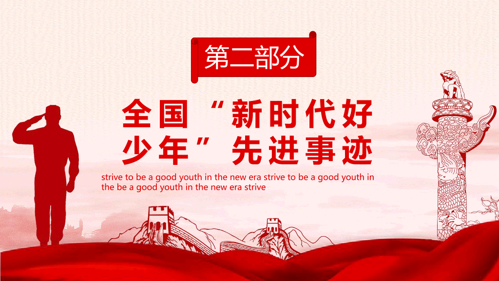 136#争做新时代好少年主题团日活动PPT