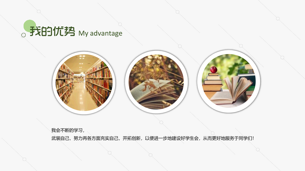 172#大学生学生会竞选专用PPT