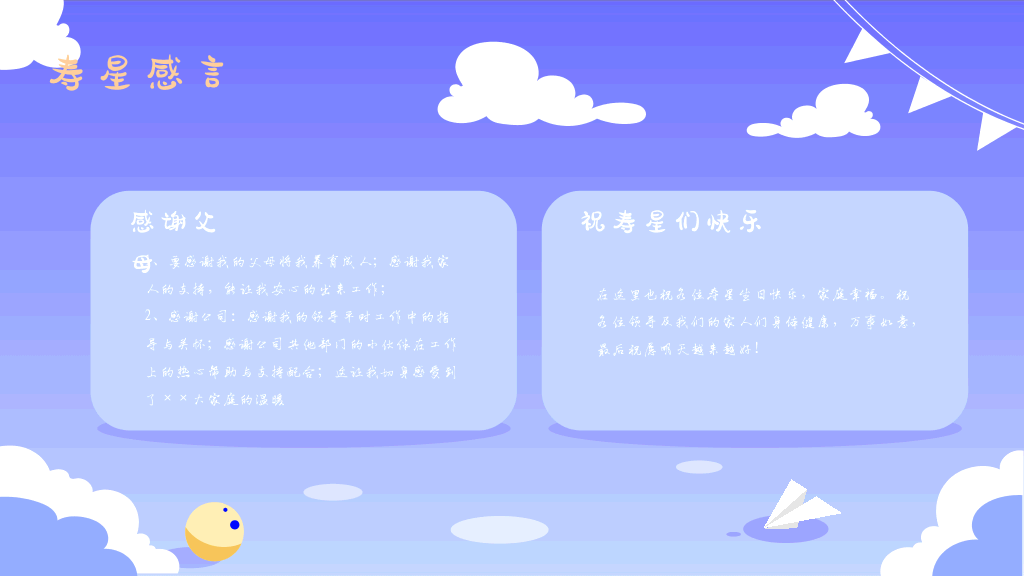 181#可爱卡片风员工生日会