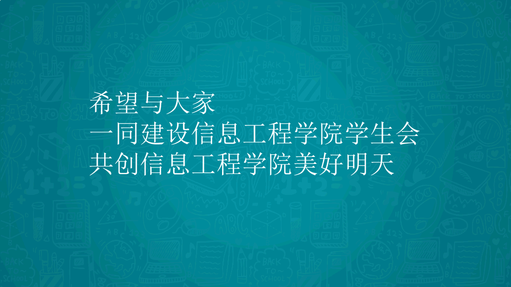 172#学生会干部竞选PPT