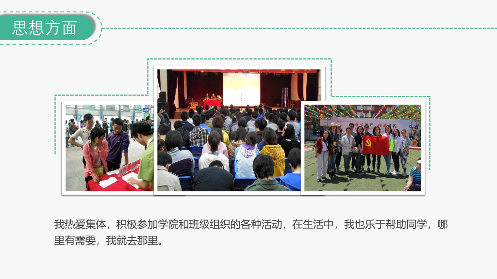 171#大学国家奖学金申请答辩PPT