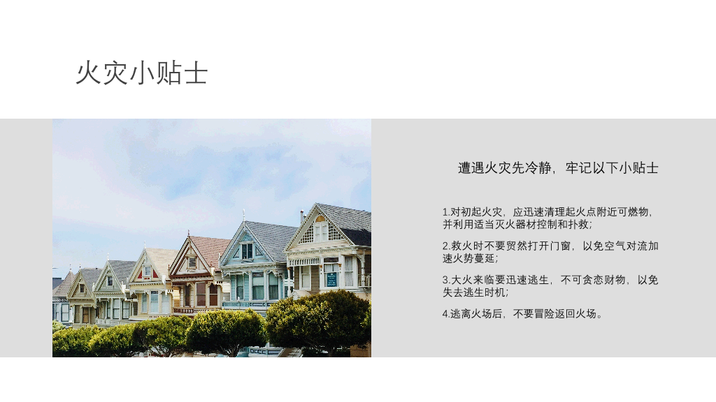 175#物业消防安全知识培训