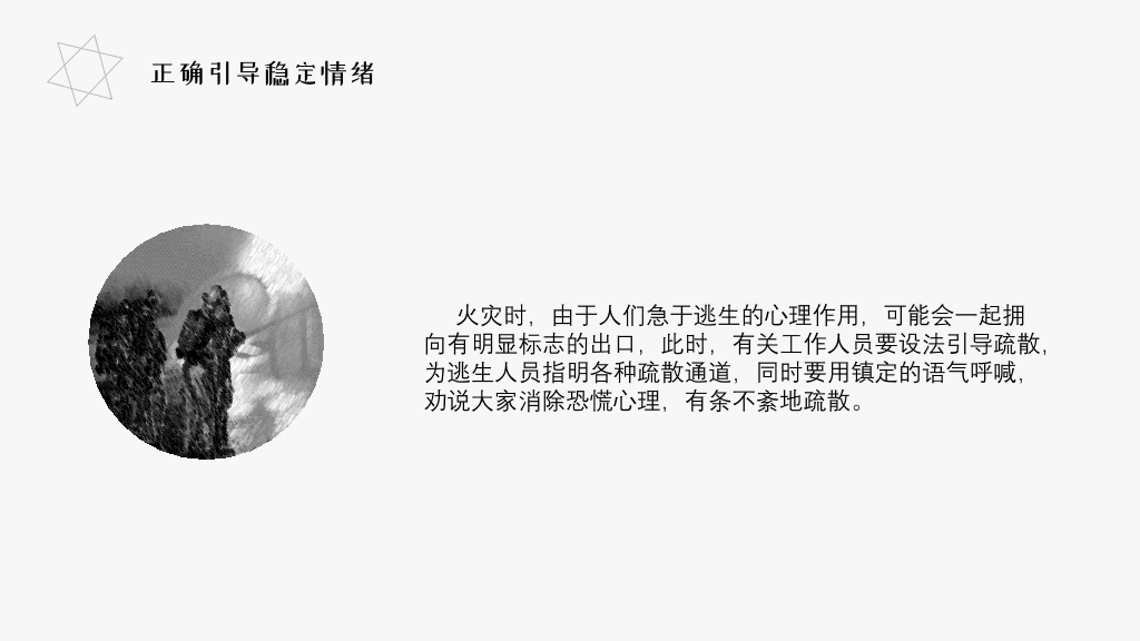 175#医院消防安全知识培训