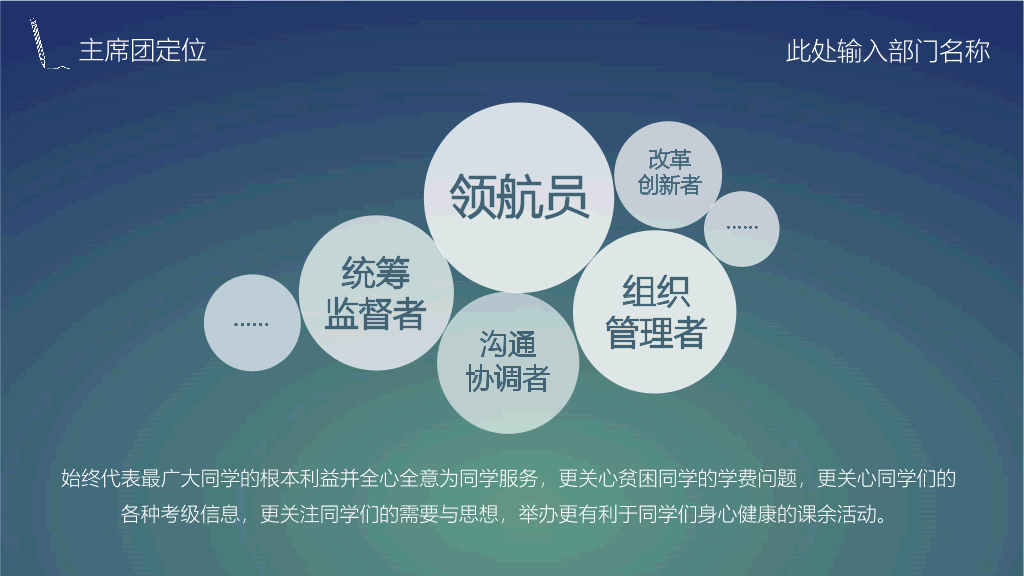 172#学生会部门职位竞选PPT