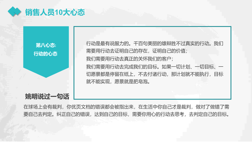 178#销售心态培训PPT