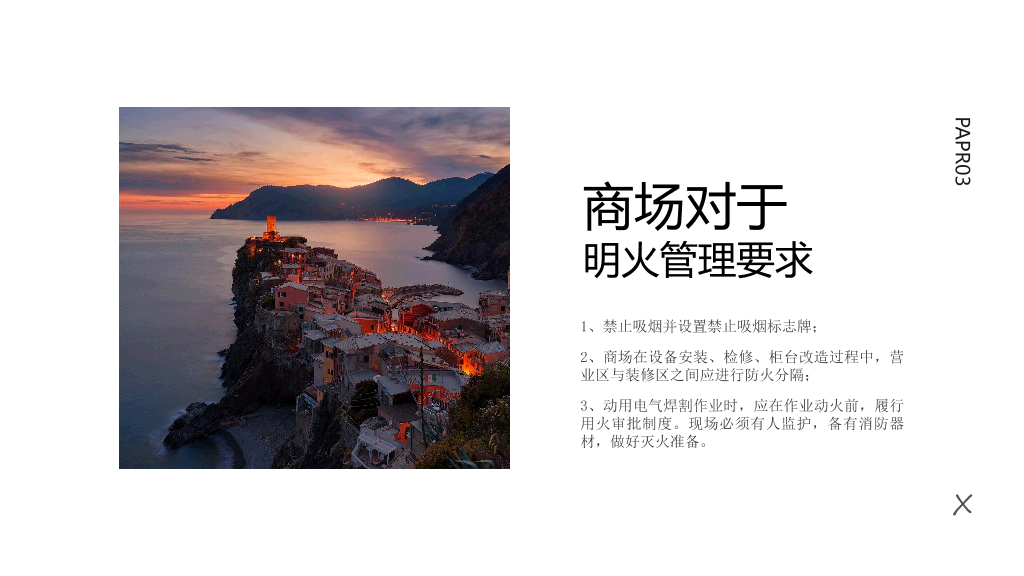 175#商场消防安全知识培训