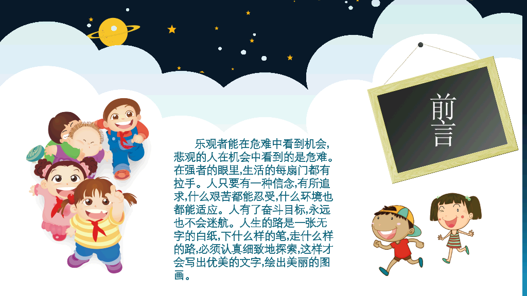 177#小学心理健康教育主题ppt