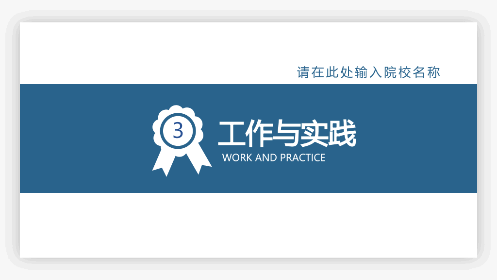 171#大学奖学金申请答辩PPT
