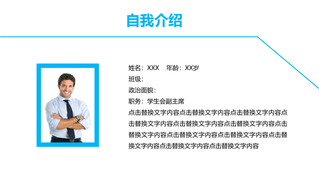 171#大学国家奖学金申请答辩PPT3