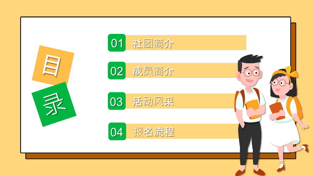 172#大学学生会社团招新PPT