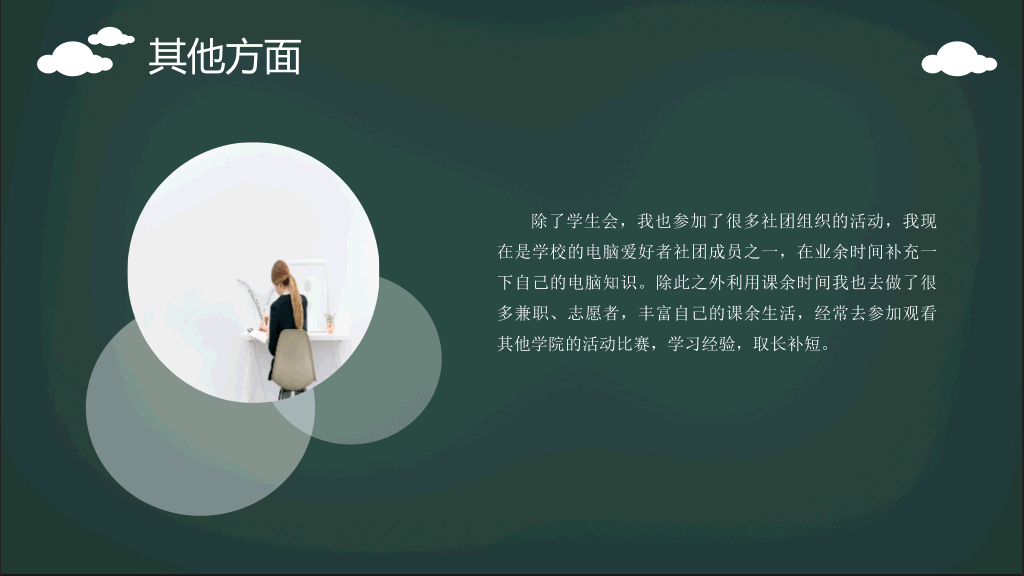 172#学生会竞选PPT