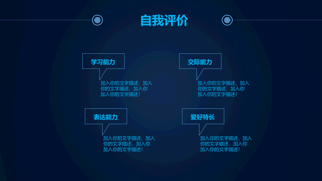 165#蓝色简洁个人岗位竞聘PPT