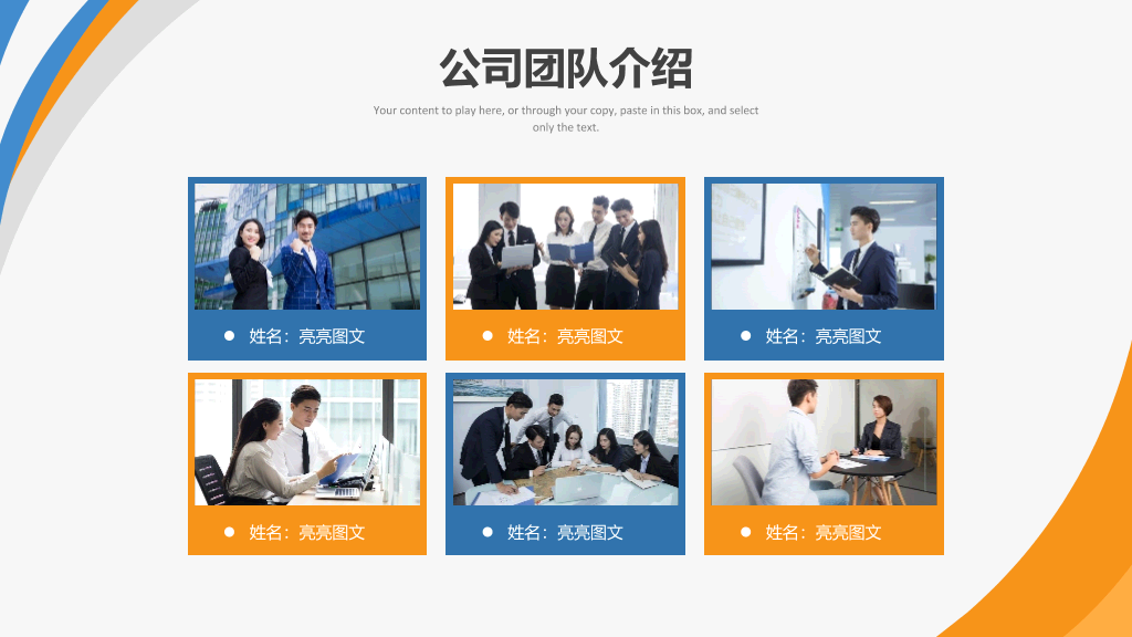 180#蓝橙配色的企业公司团队建设PPT模板