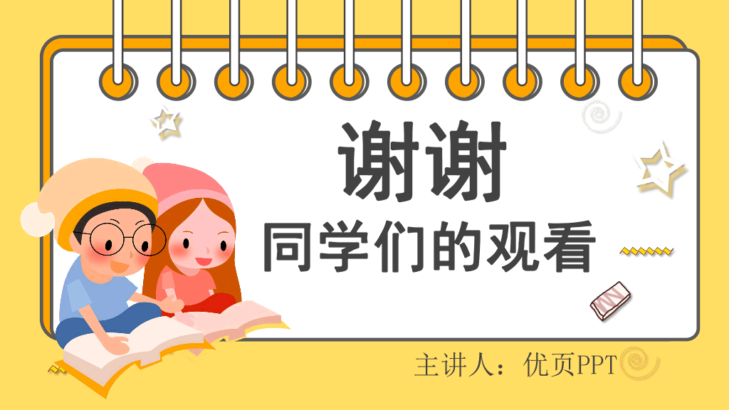 166#小学生日常行为规范PPT模板