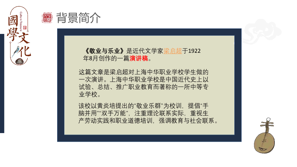 170#敬业与乐业PPT课件3